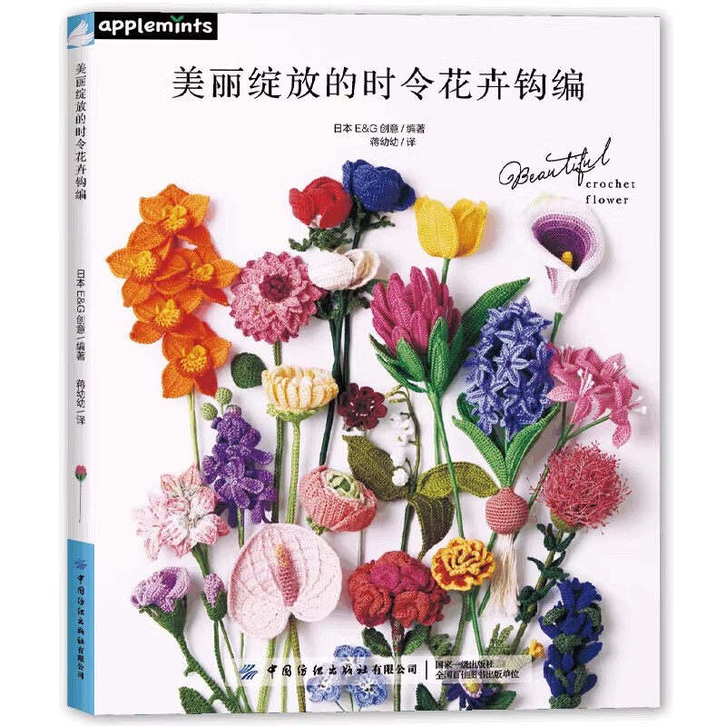 Art Craft Books - 22, реалистичные вязаные крючком цветы, красивые
